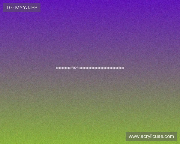 亿德体育娱乐深度解析2026世界杯热门球队实力对比与晋级前景，提供权威赛事预测与战术分析
